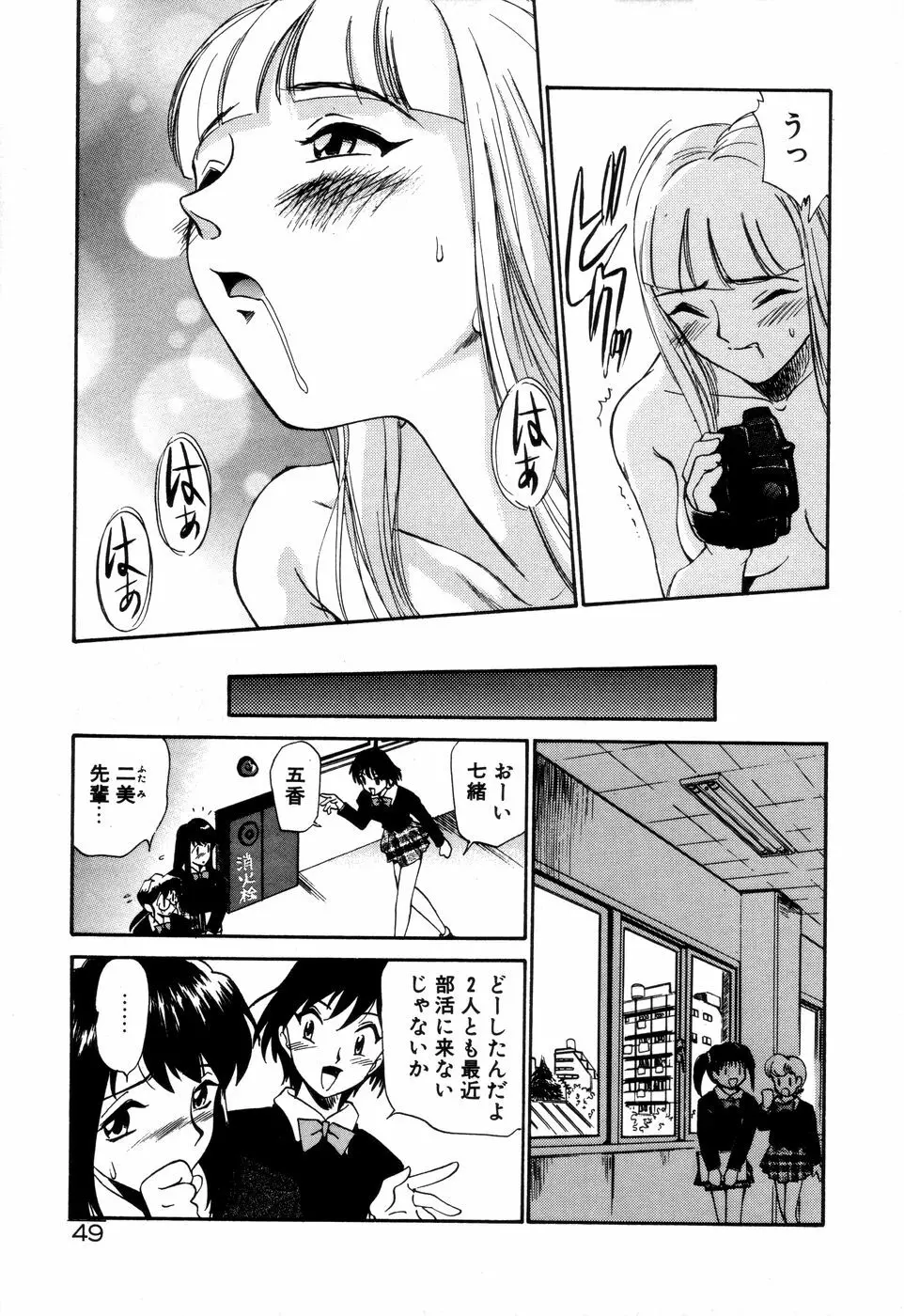 アナル・ジャスティス Page.54