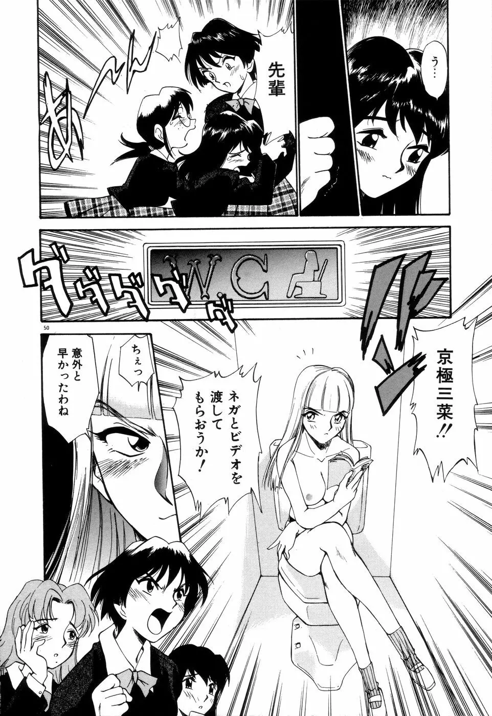 アナル・ジャスティス Page.55