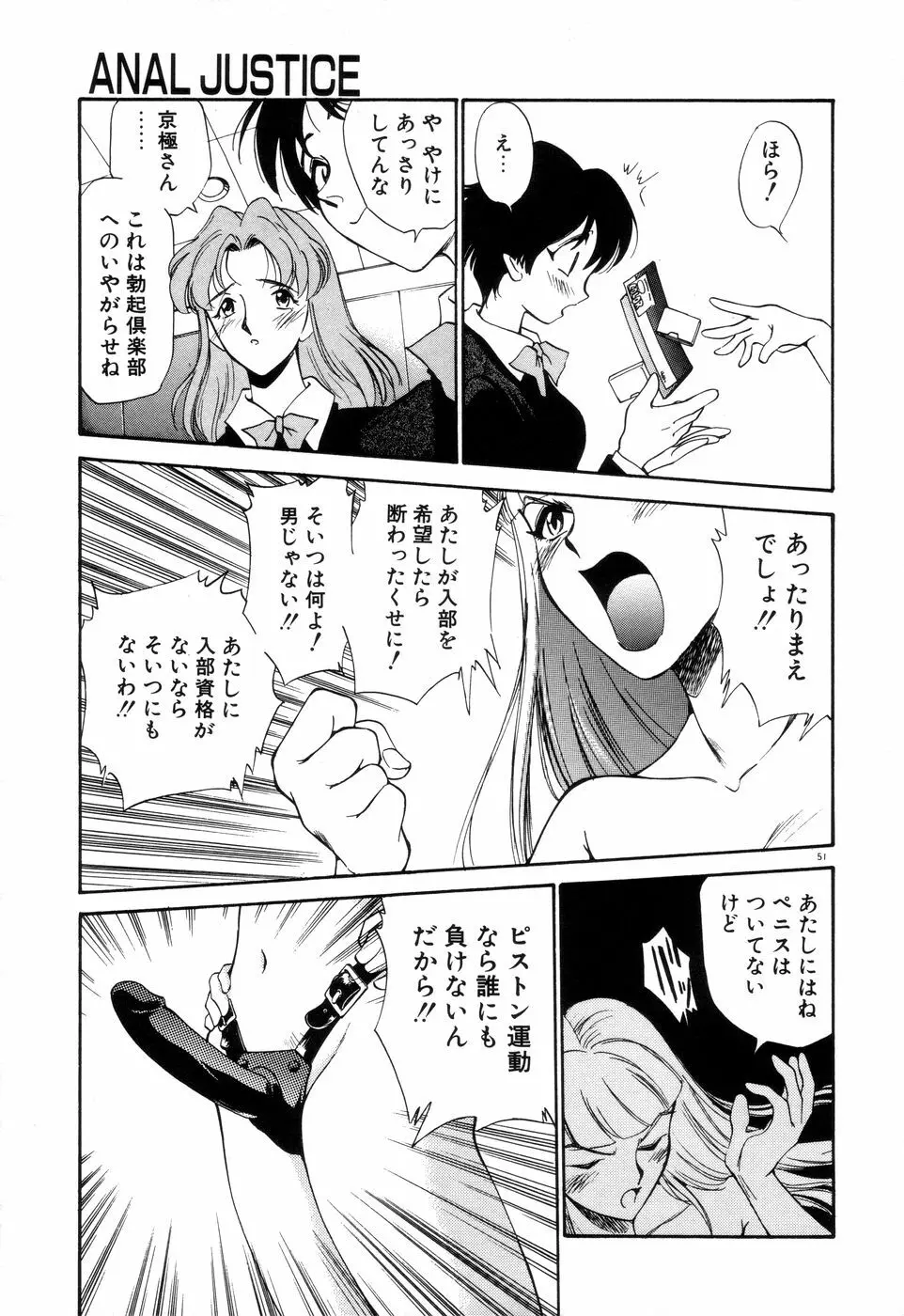 アナル・ジャスティス Page.56