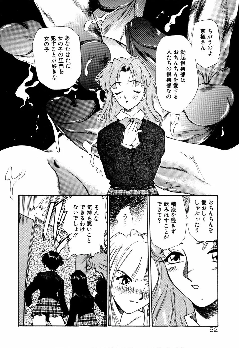 アナル・ジャスティス Page.57