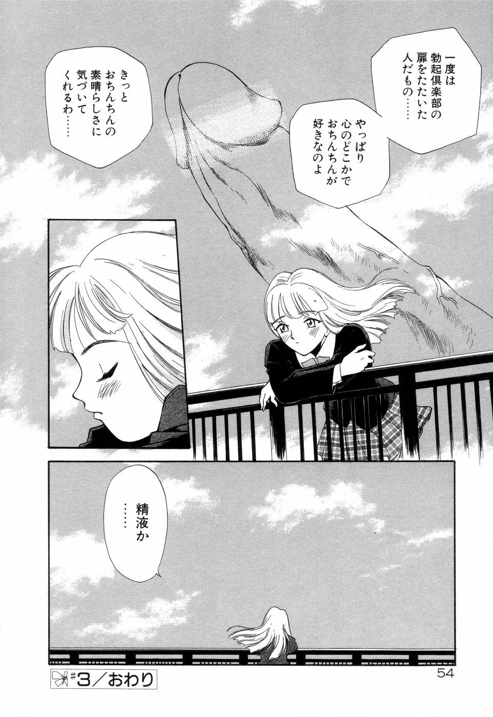 アナル・ジャスティス Page.59