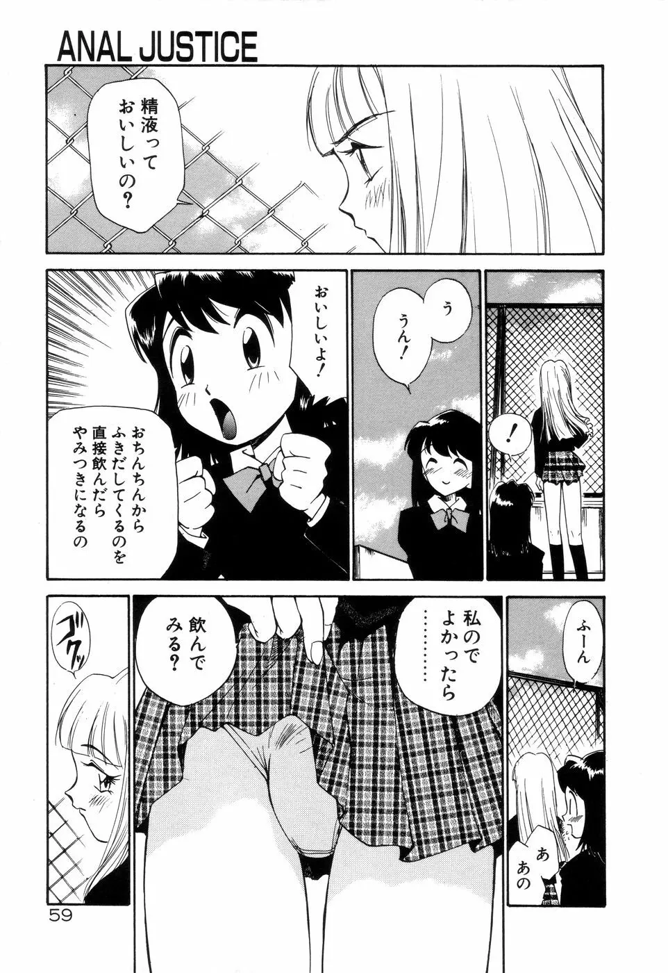 アナル・ジャスティス Page.64