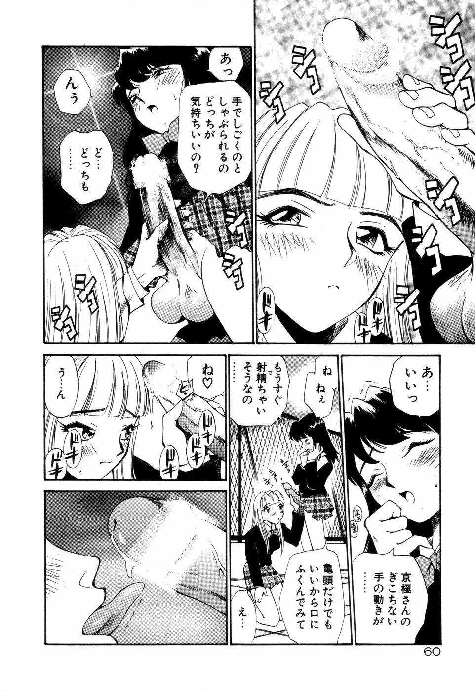 アナル・ジャスティス Page.65