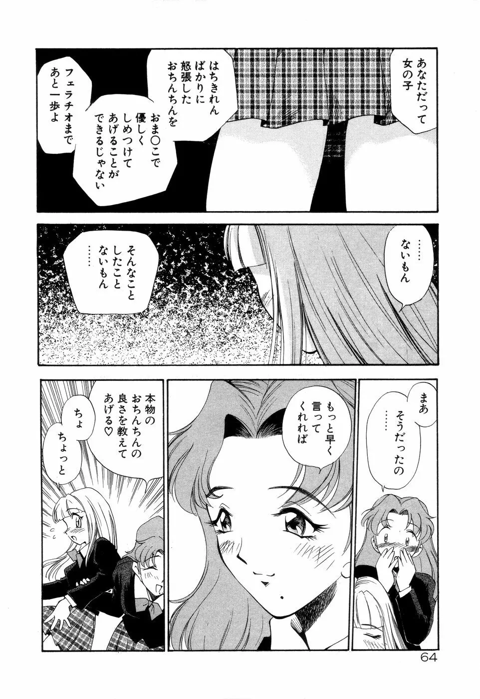 アナル・ジャスティス Page.69