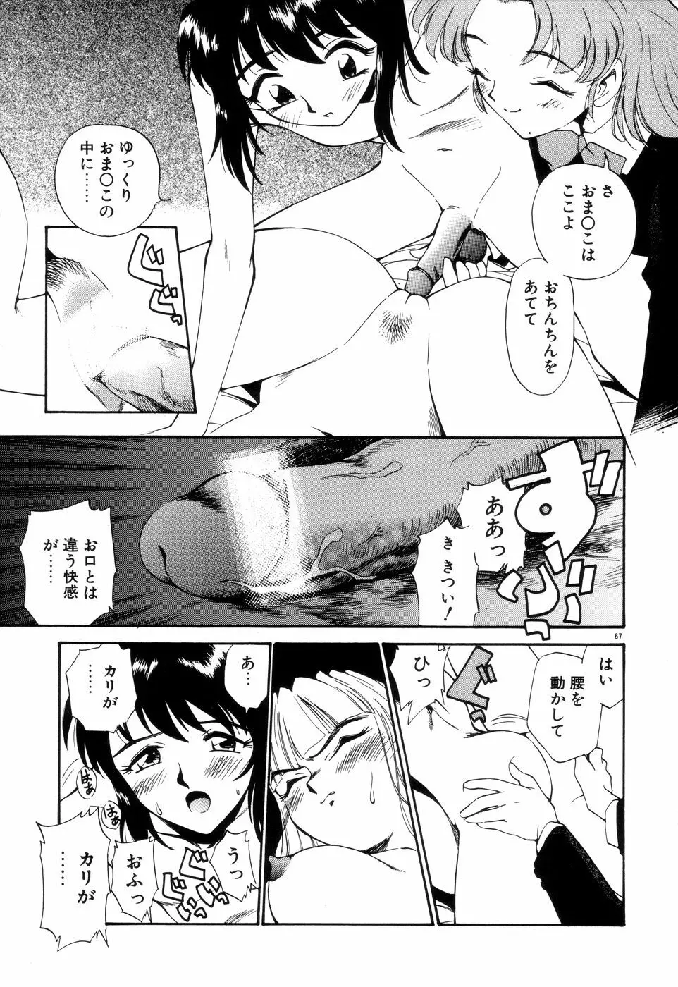 アナル・ジャスティス Page.72