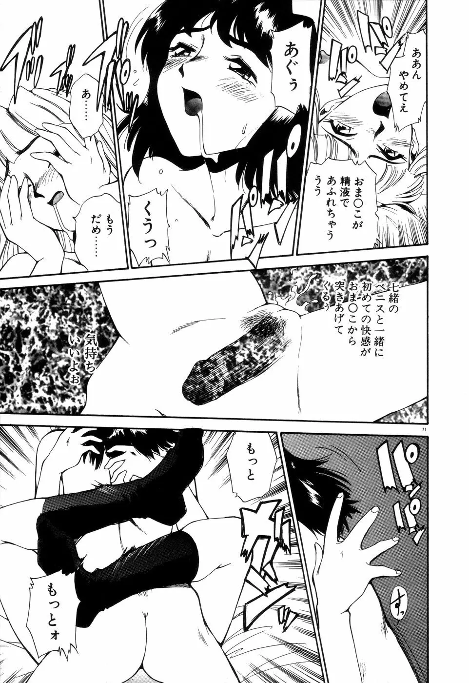 アナル・ジャスティス Page.76