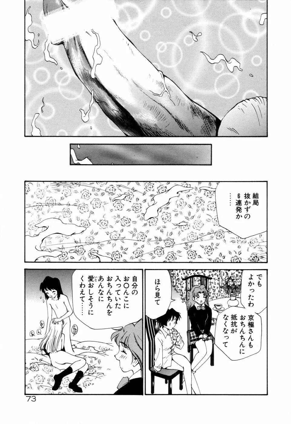 アナル・ジャスティス Page.78