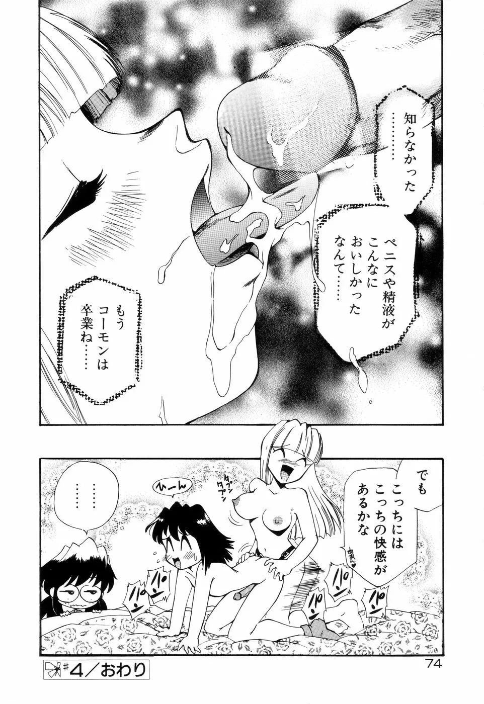 アナル・ジャスティス Page.79