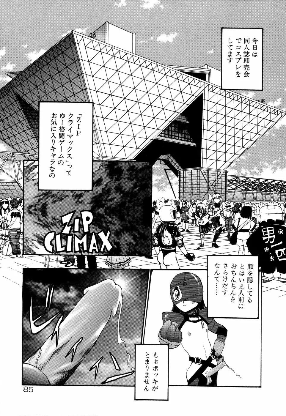 アナル・ジャスティス Page.90