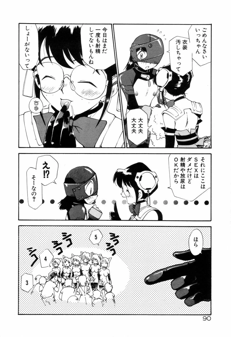 アナル・ジャスティス Page.95