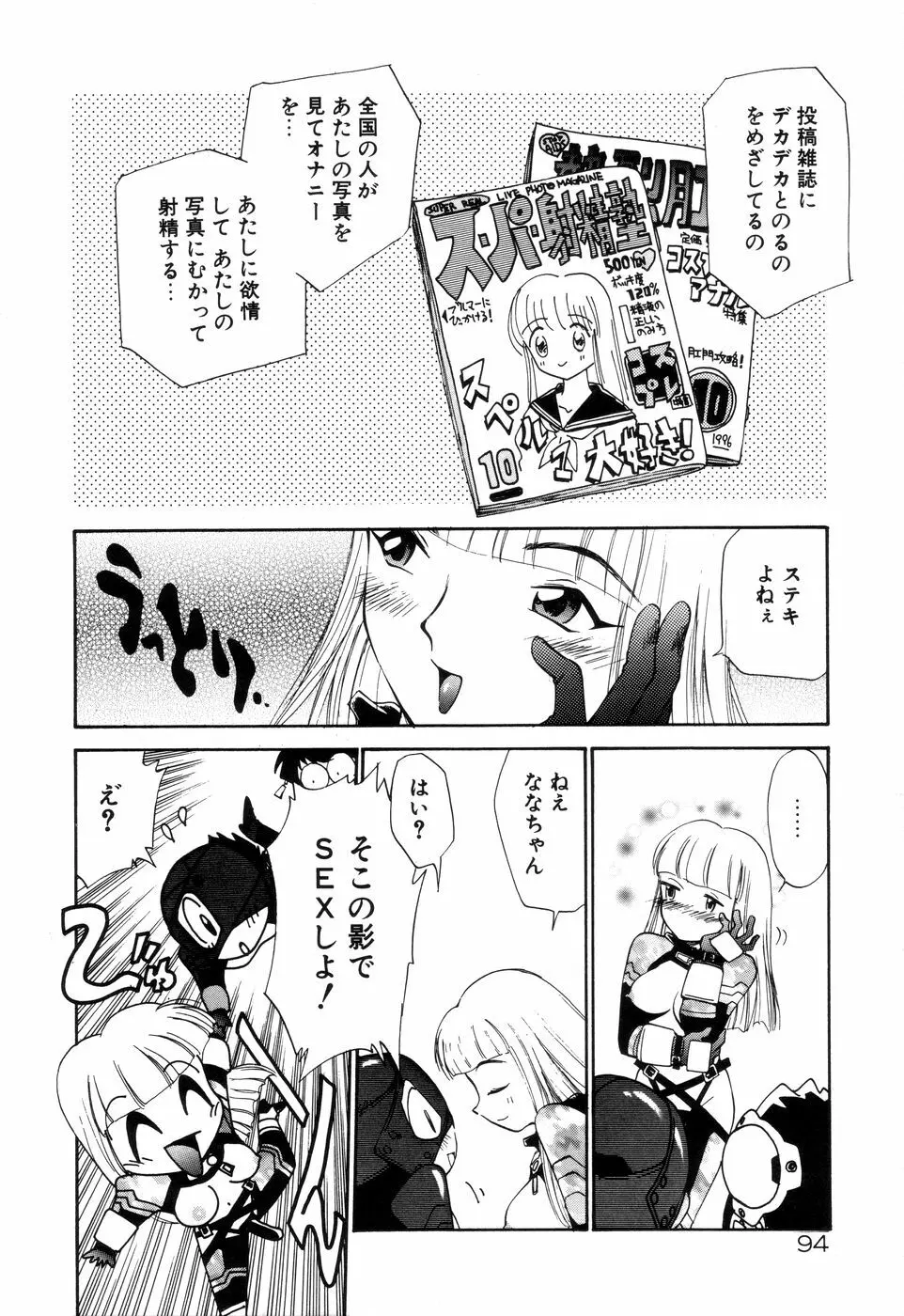 アナル・ジャスティス Page.99