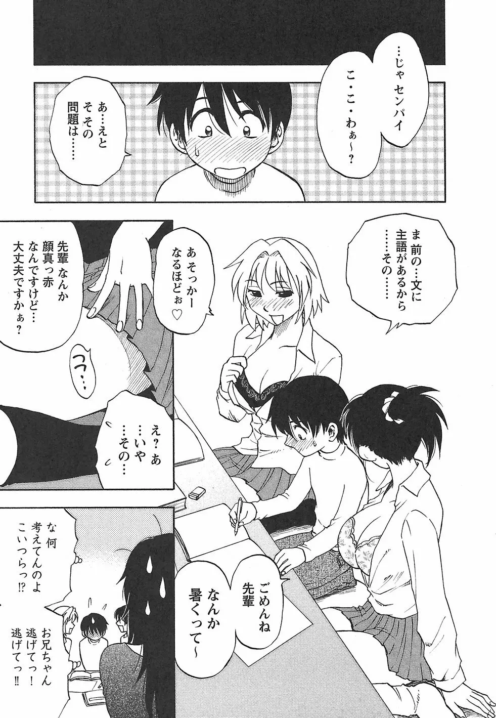 ふぁみこん。 Page.183