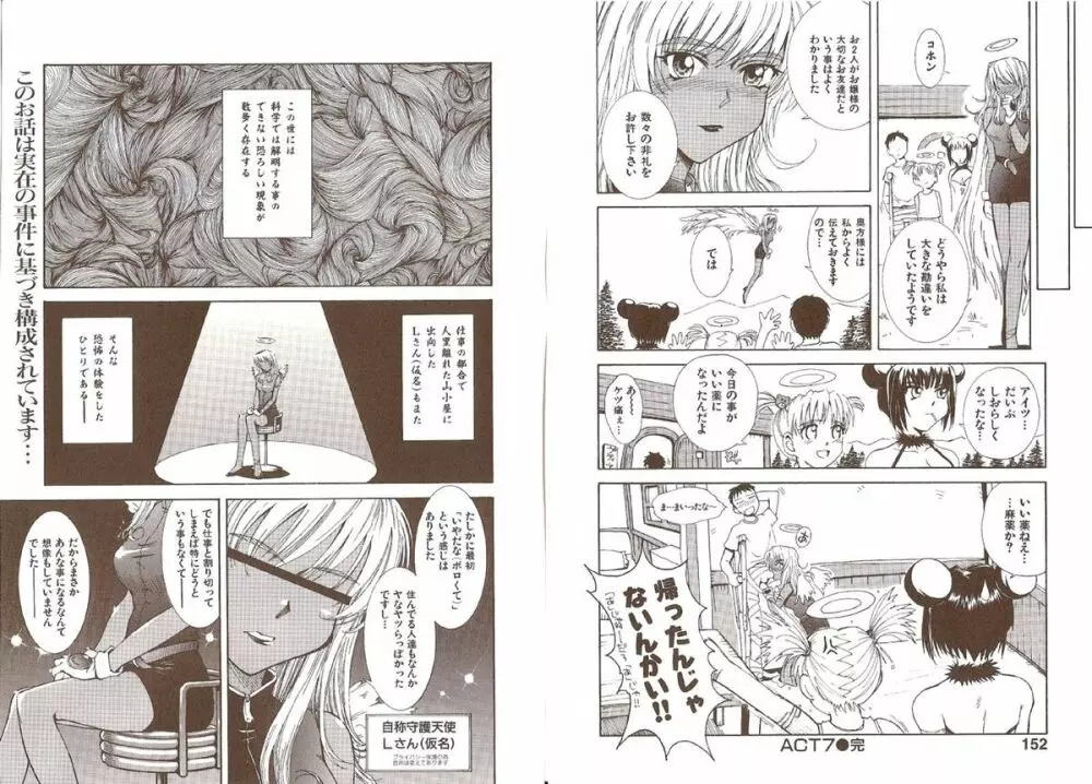 おませなプティアンジュComplete!! Page.82