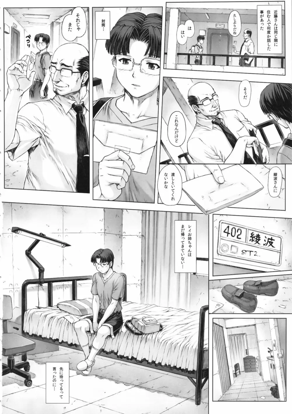 綾波第5回 Page.9