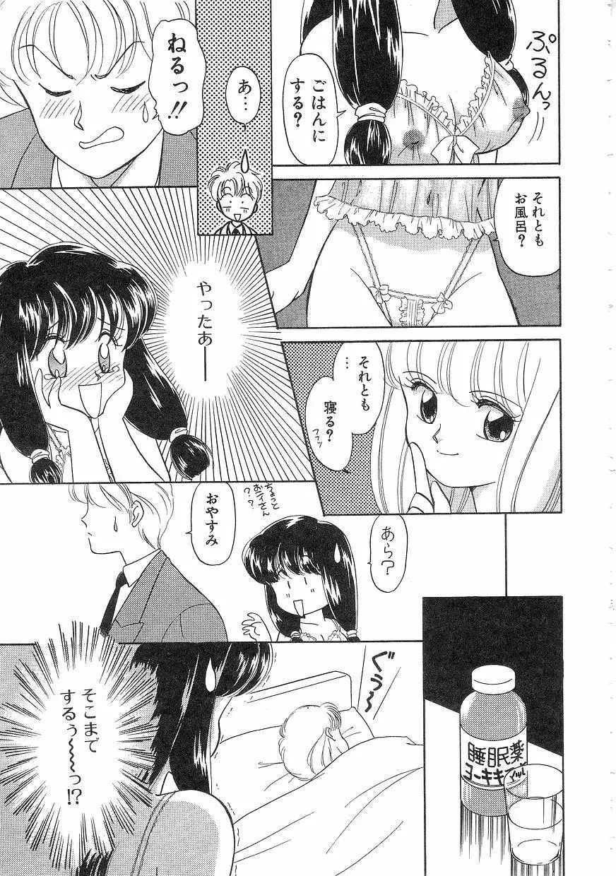 Pinときちゃうね Page.113