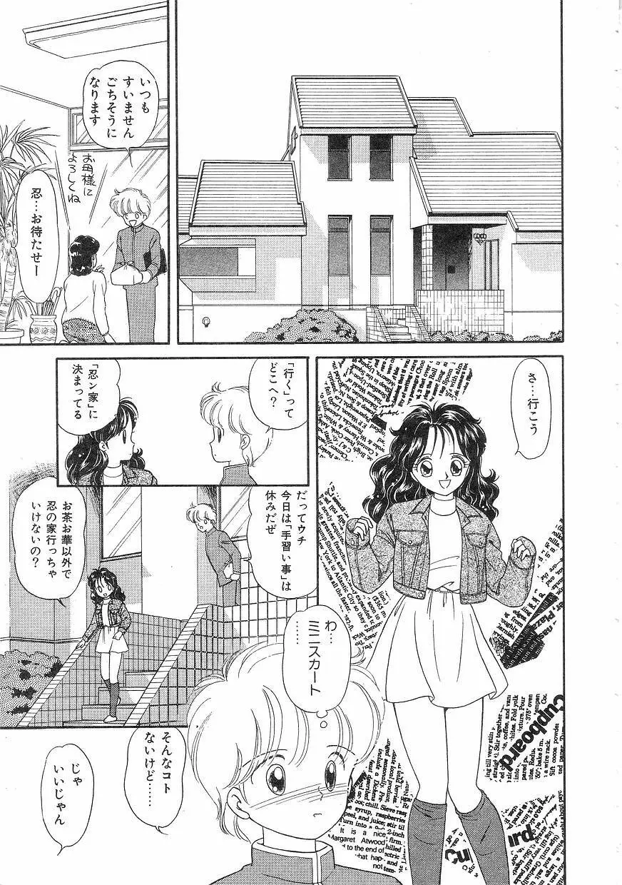 Pinときちゃうね Page.15