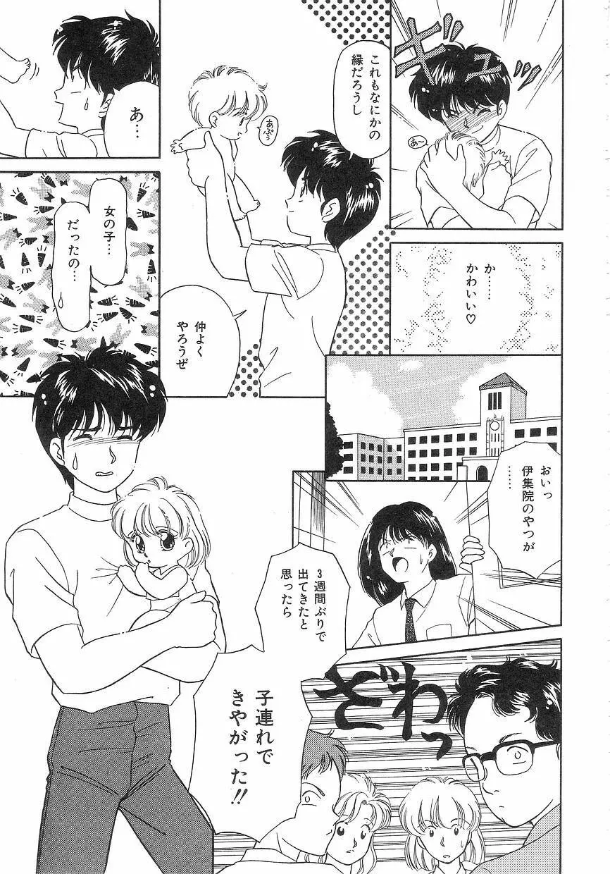 Pinときちゃうね Page.151