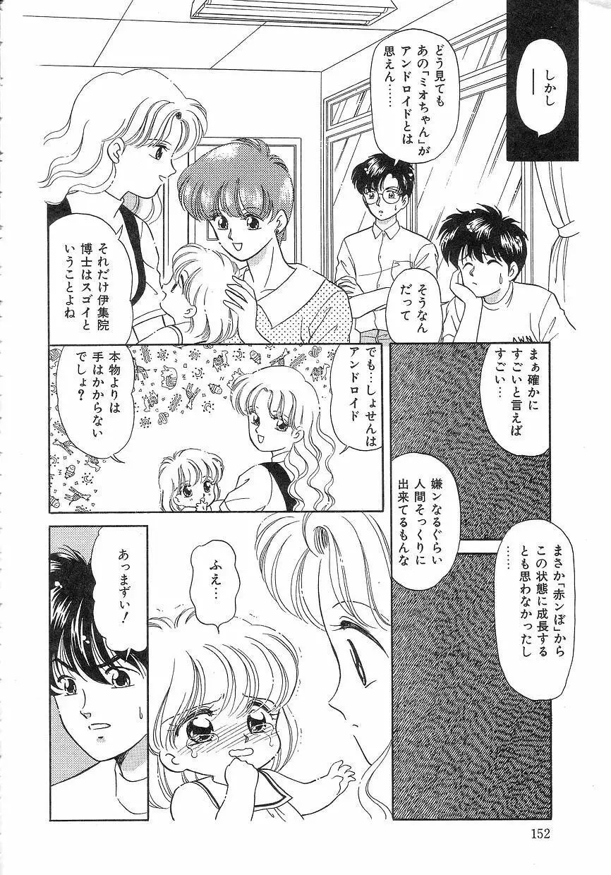 Pinときちゃうね Page.152