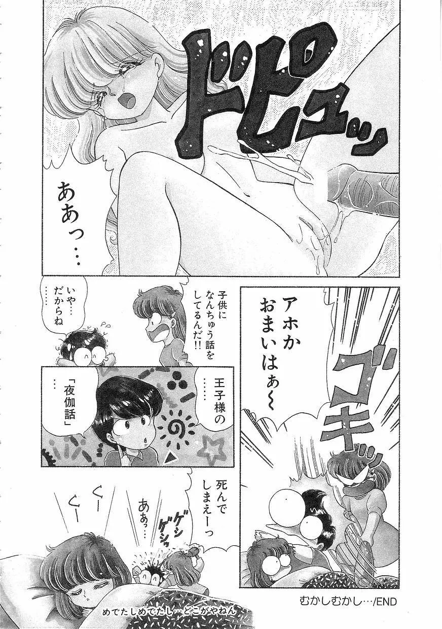 Pinときちゃうね Page.56