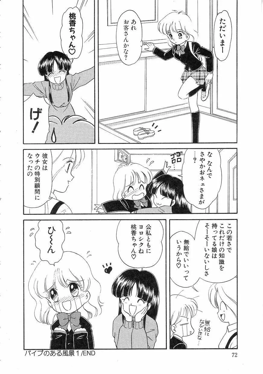 Pinときちゃうね Page.72