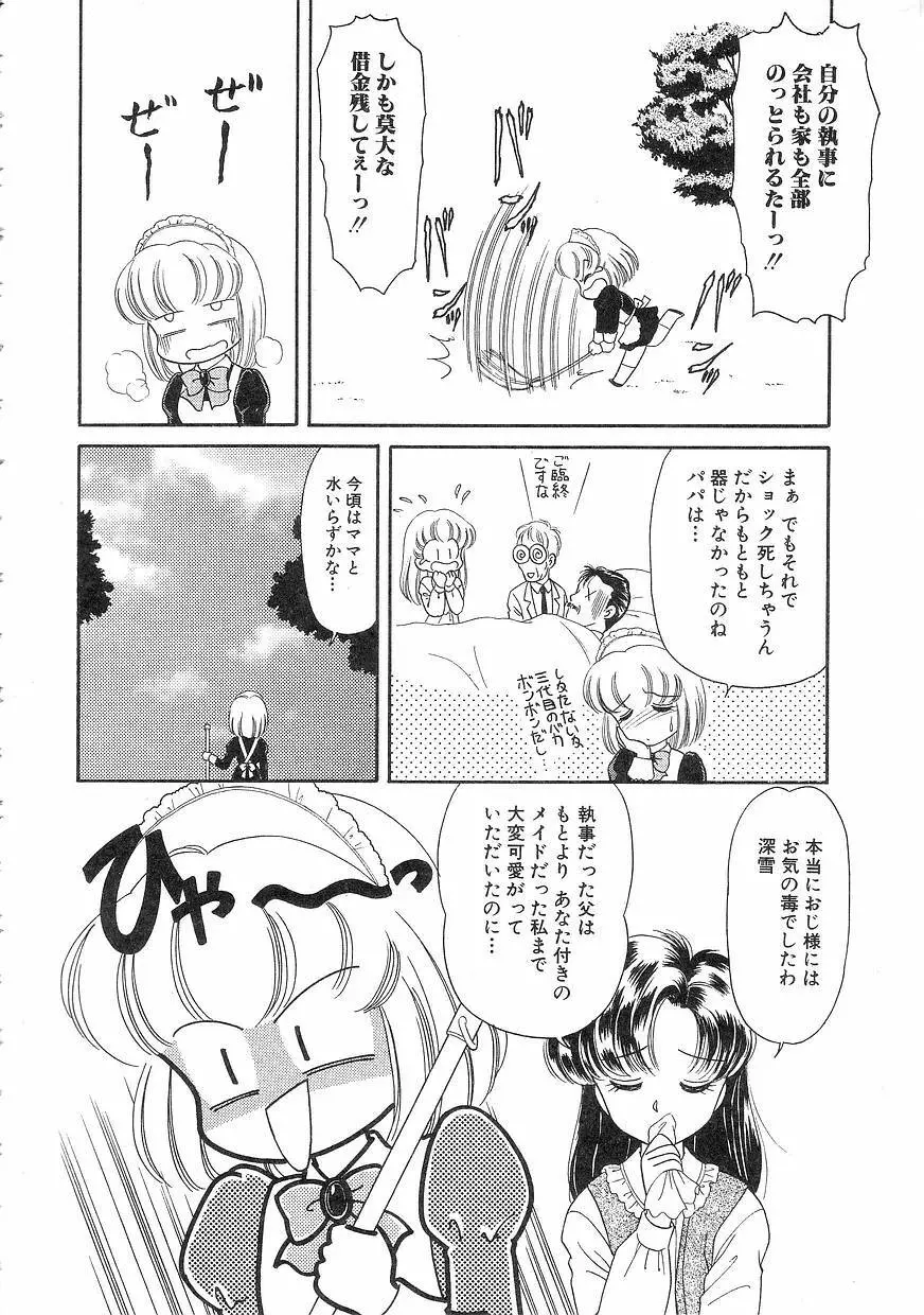 Pinときちゃうね Page.94