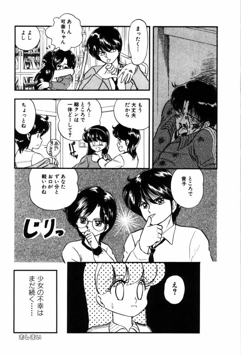 フルーツ・ジャム Page.104