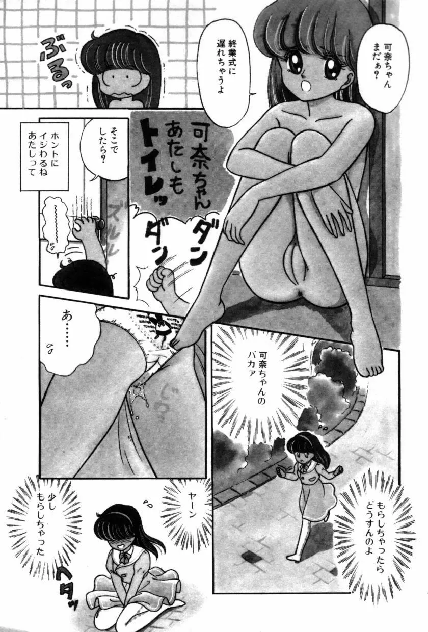 フルーツ・ジャム Page.107