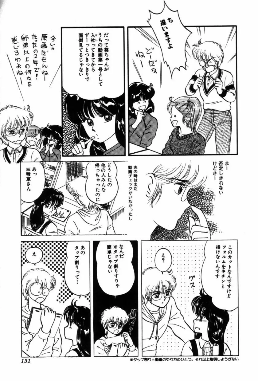 フルーツ・ジャム Page.133