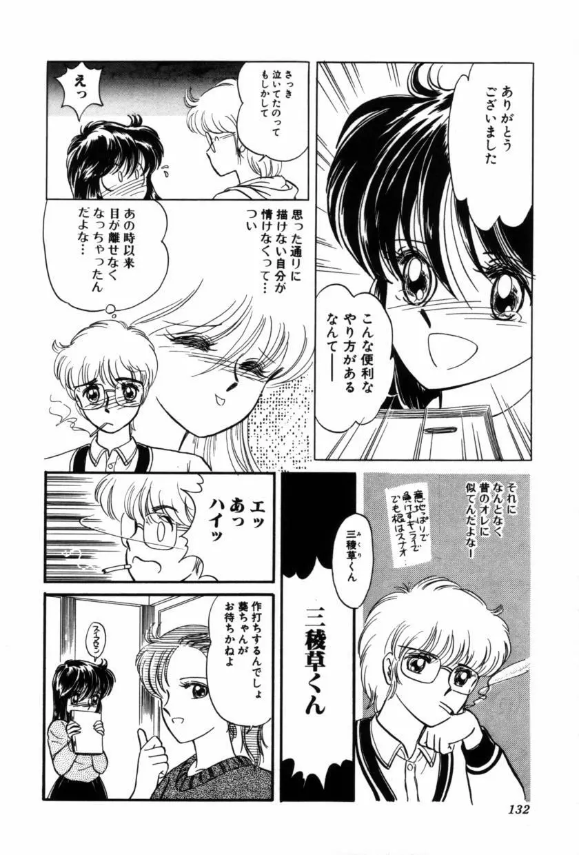 フルーツ・ジャム Page.134