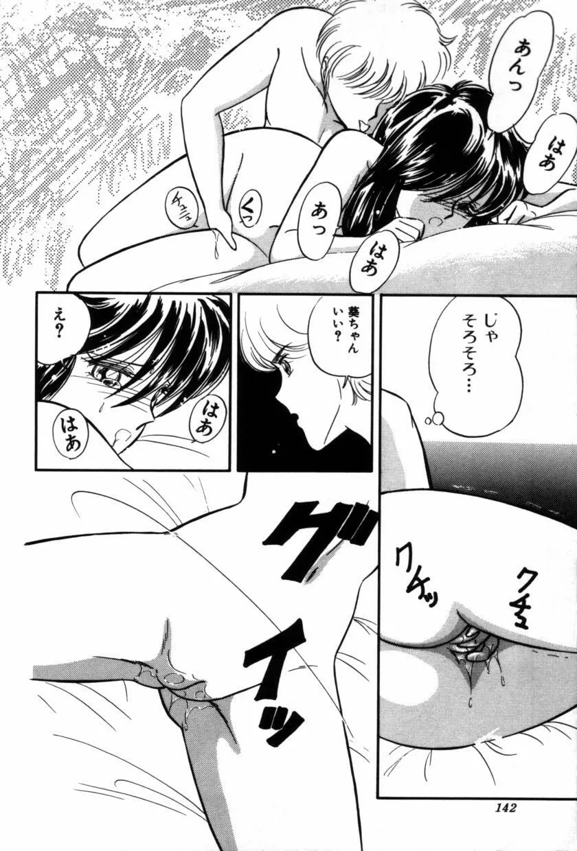 フルーツ・ジャム Page.144