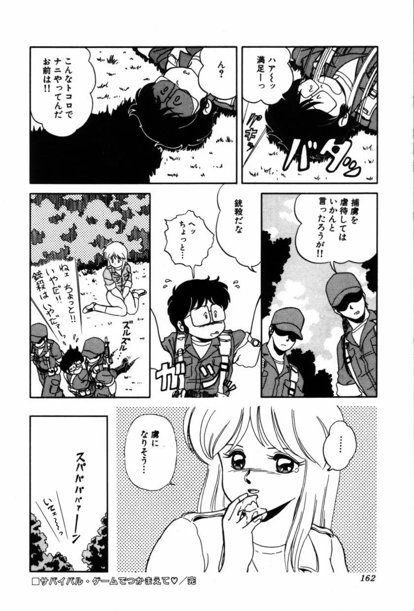 フルーツ・ジャム Page.164