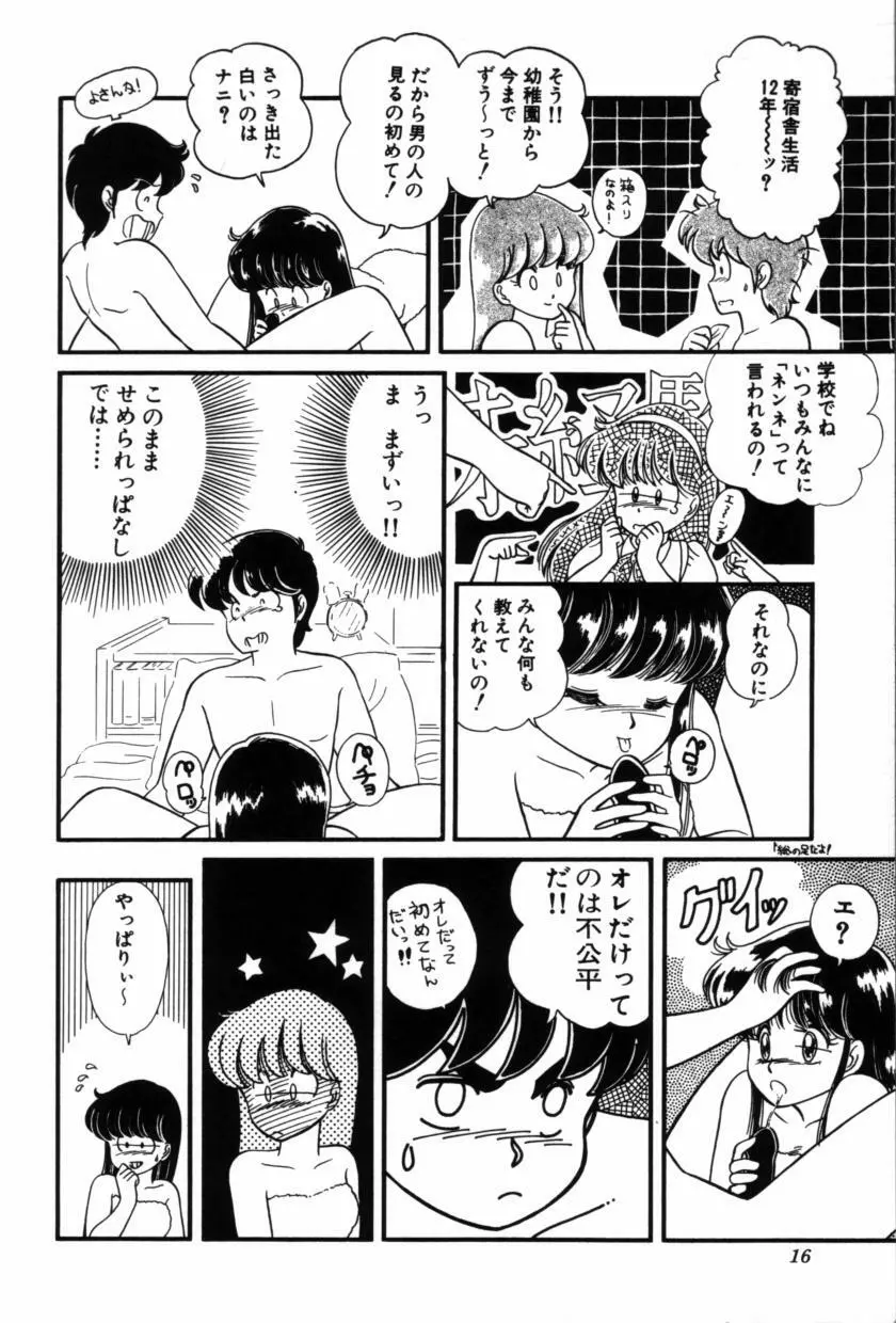 フルーツ・ジャム Page.18