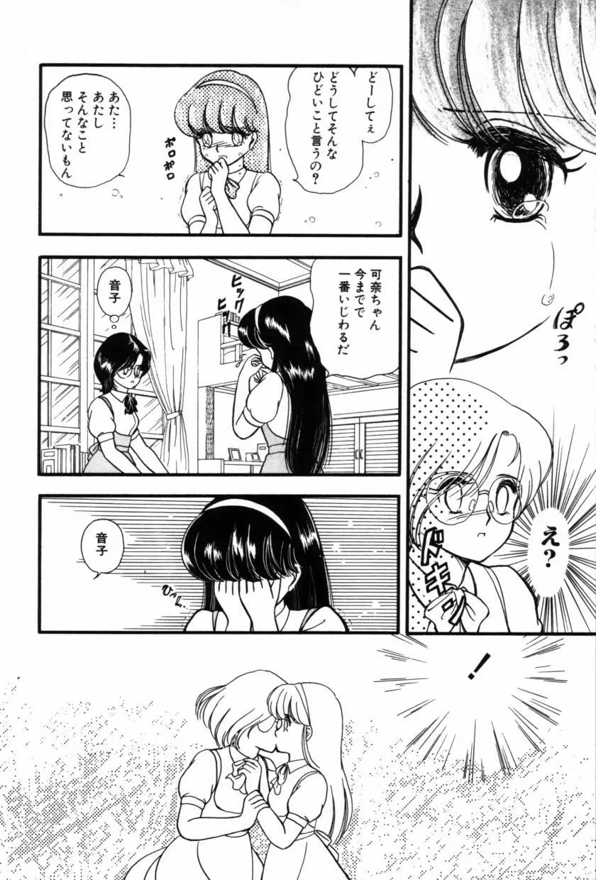 フルーツ・ジャム Page.30