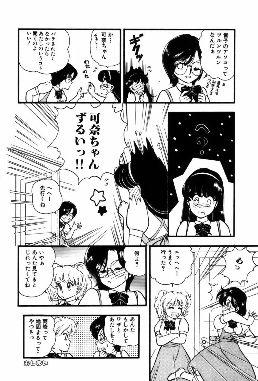 フルーツ・ジャム Page.36