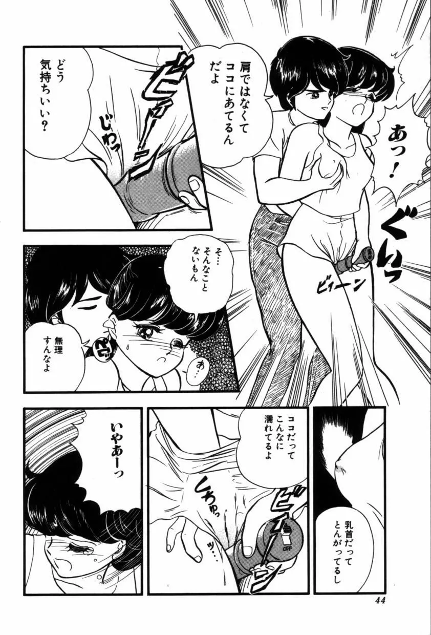 フルーツ・ジャム Page.46