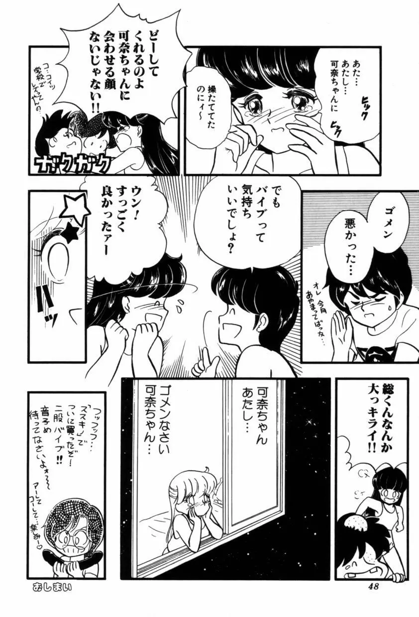 フルーツ・ジャム Page.50