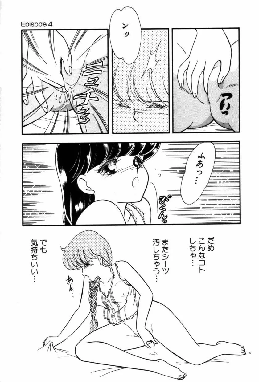 フルーツ・ジャム Page.55