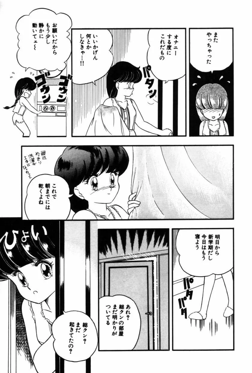 フルーツ・ジャム Page.57