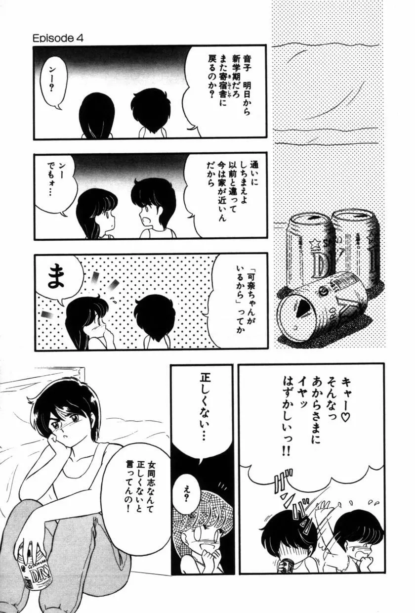 フルーツ・ジャム Page.59