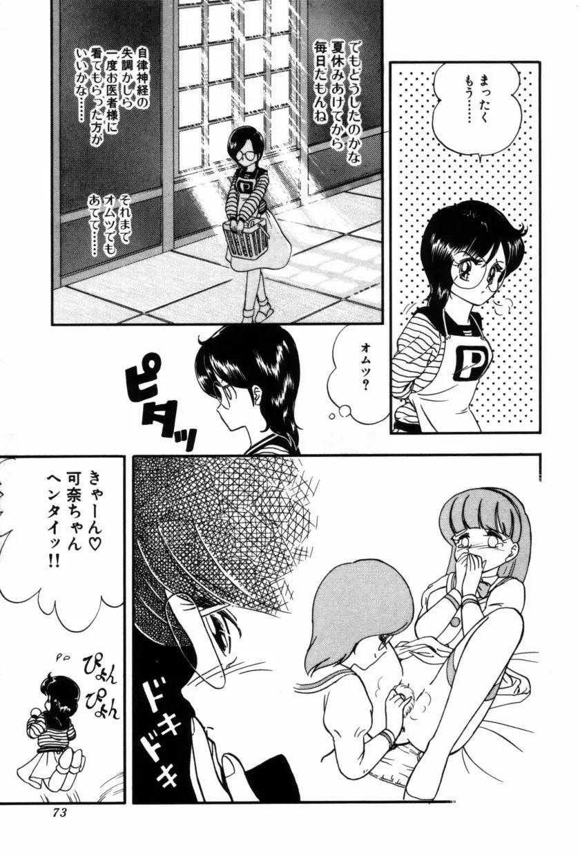 フルーツ・ジャム Page.75