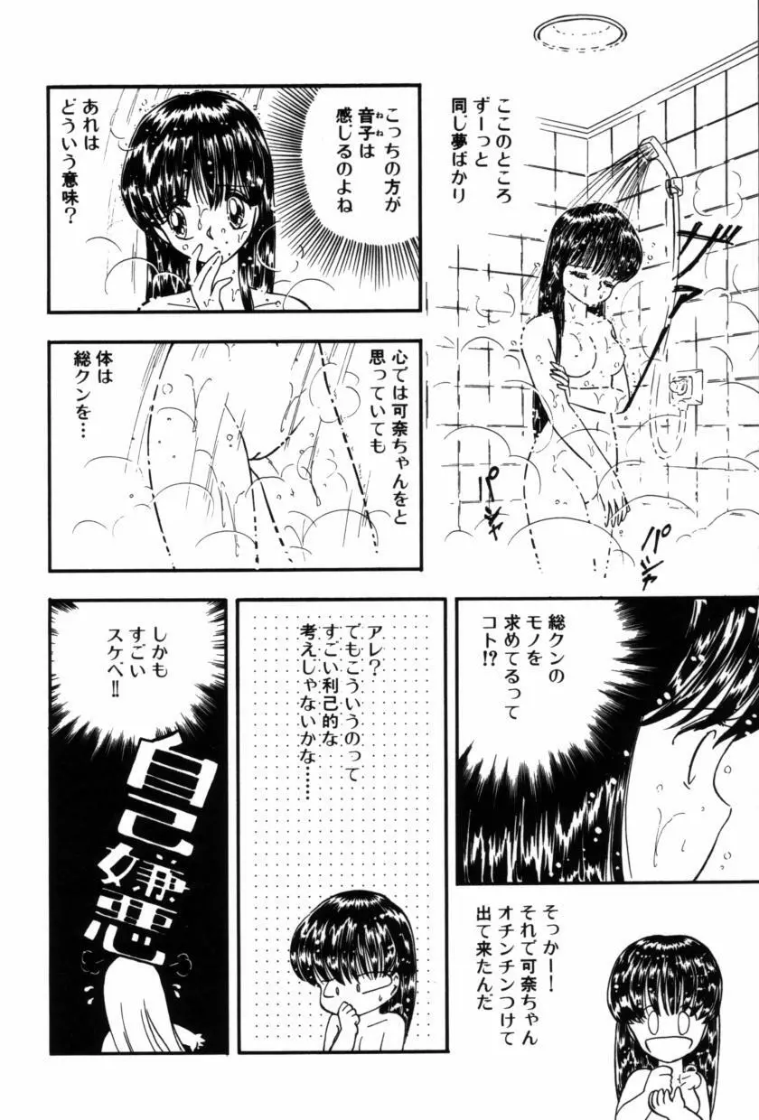 フルーツ・ジャム Page.76