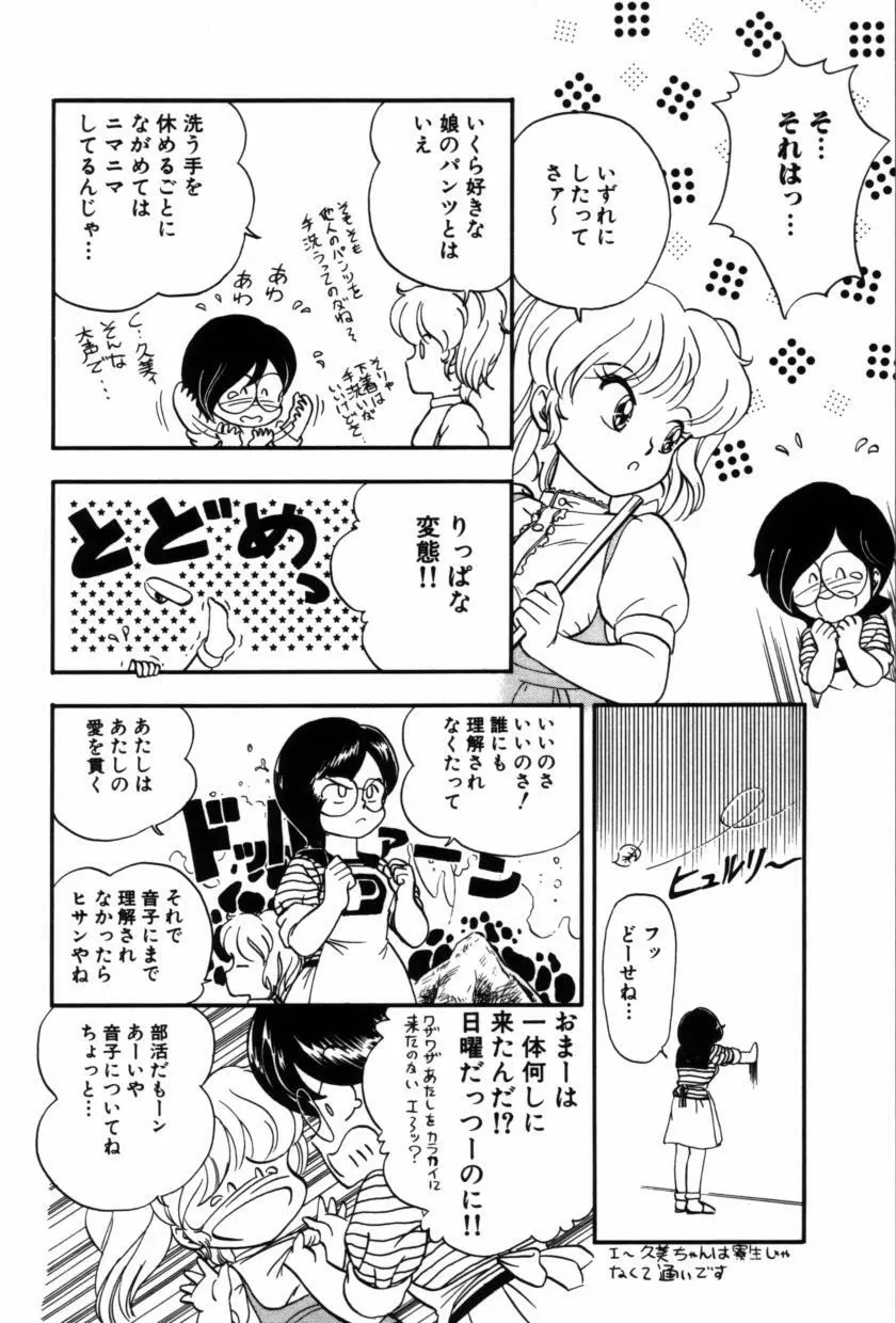 フルーツ・ジャム Page.78