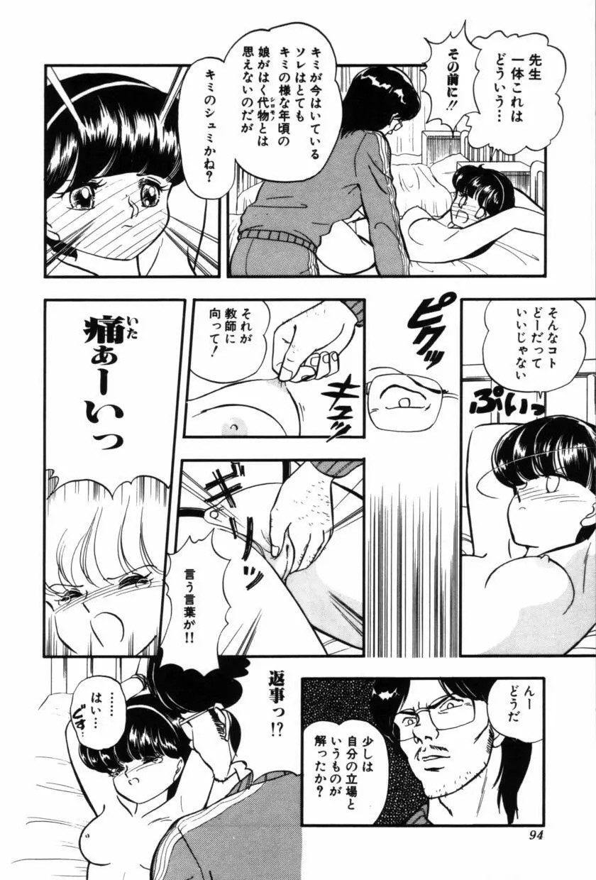 フルーツ・ジャム Page.96