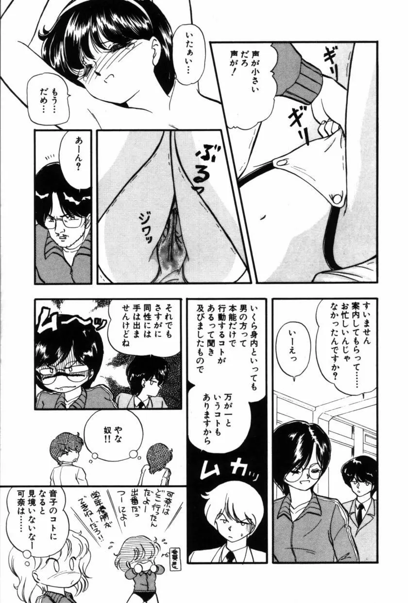 フルーツ・ジャム Page.97