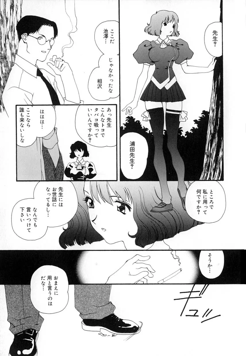 有罪者 Page.109