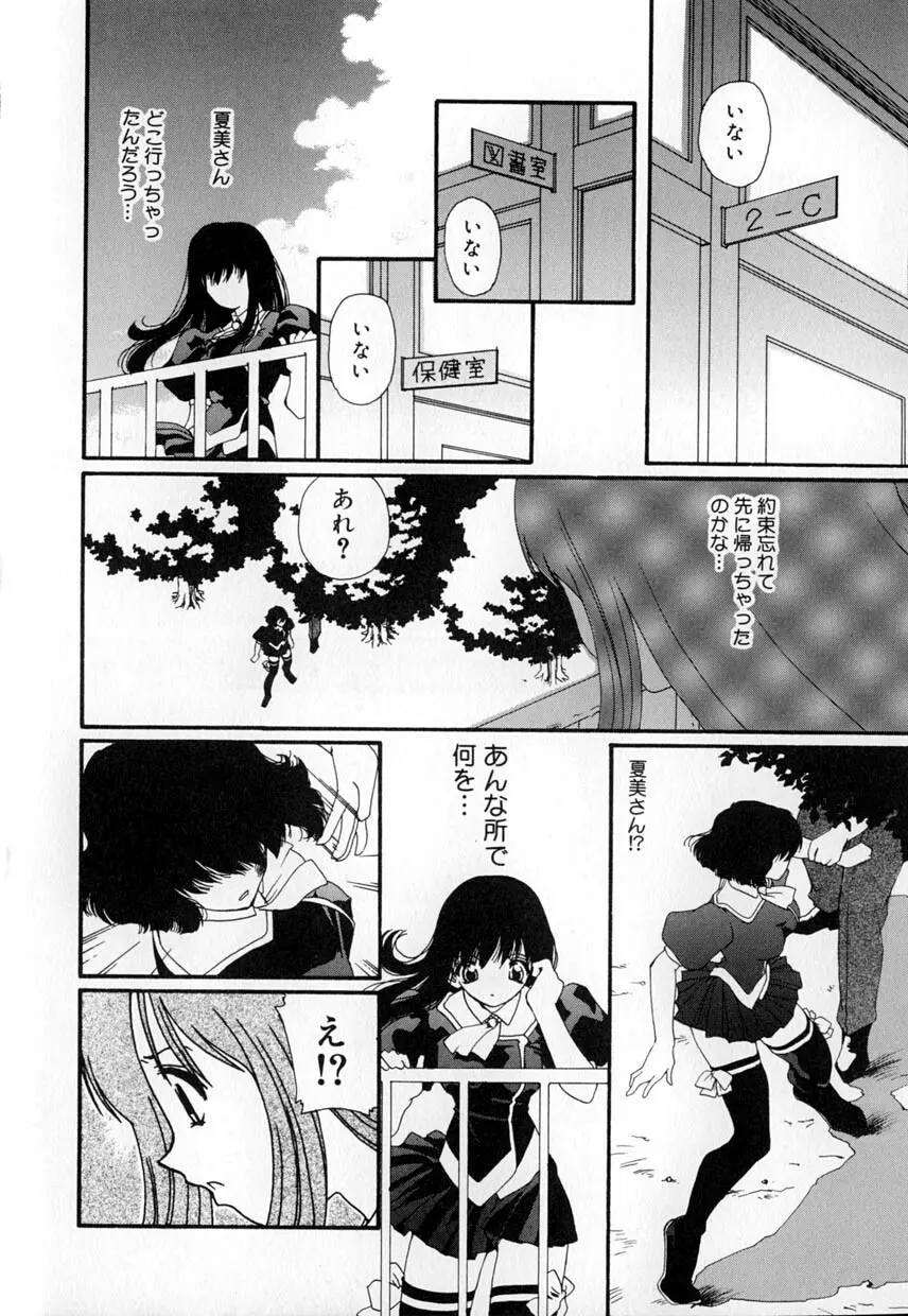 有罪者 Page.110