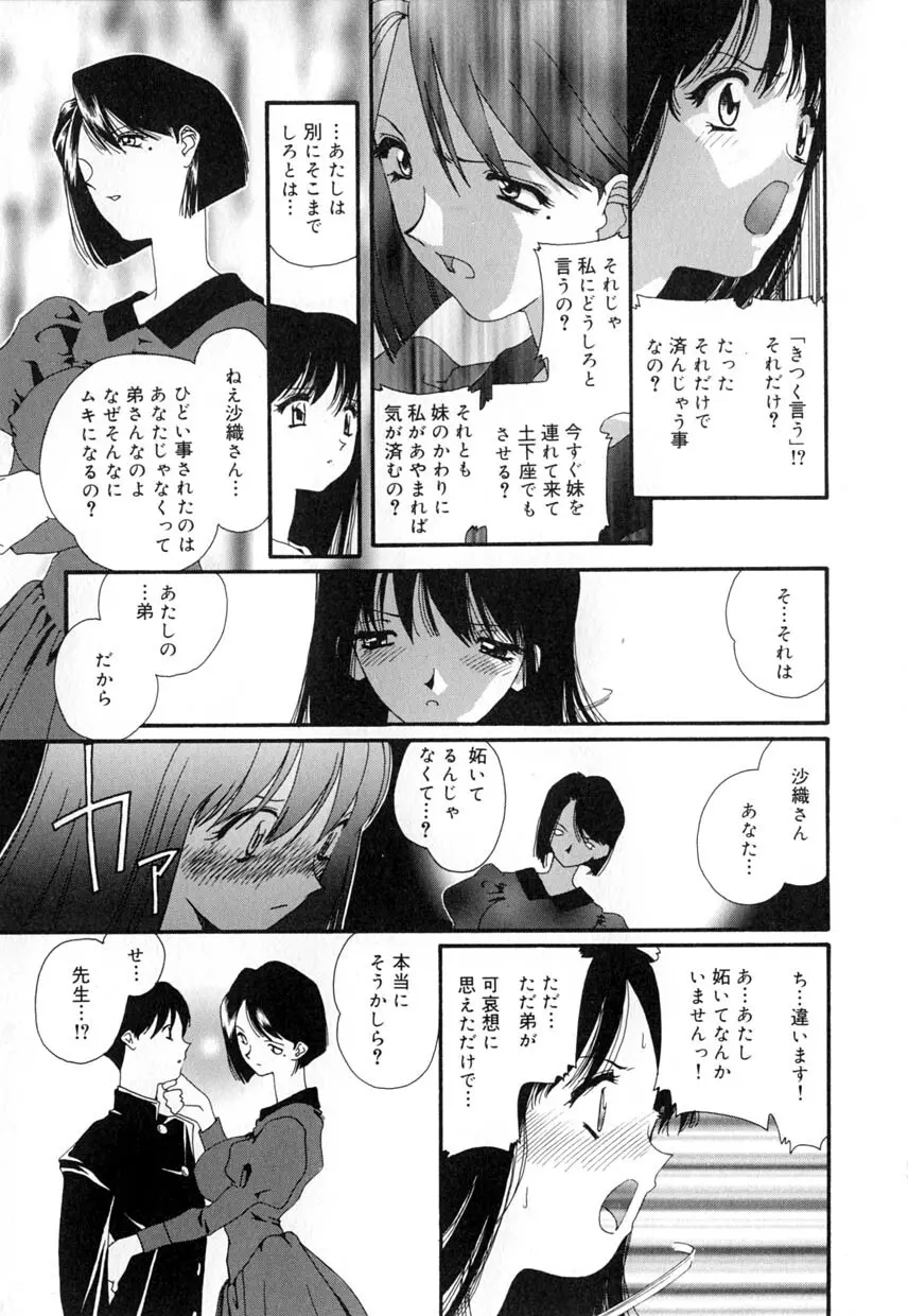 有罪者 Page.139