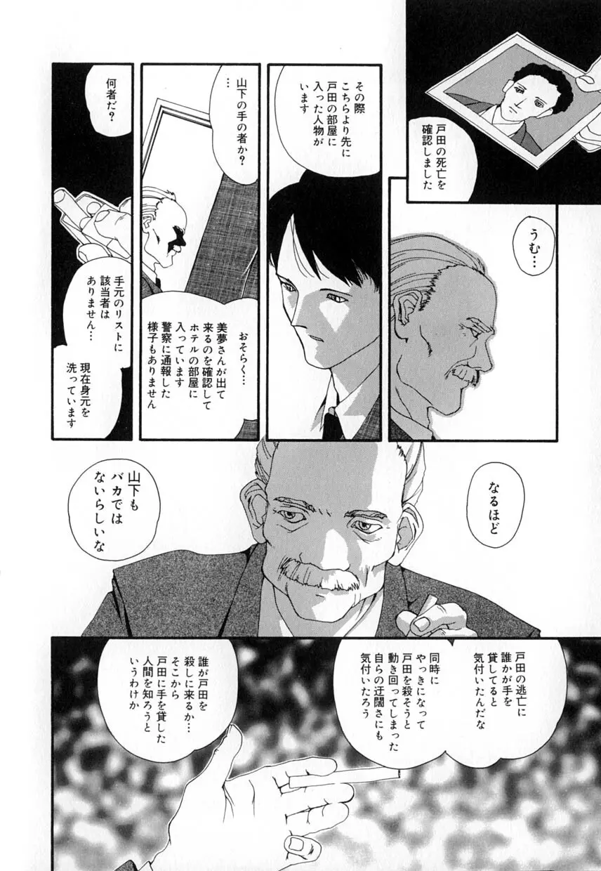 有罪者 Page.26