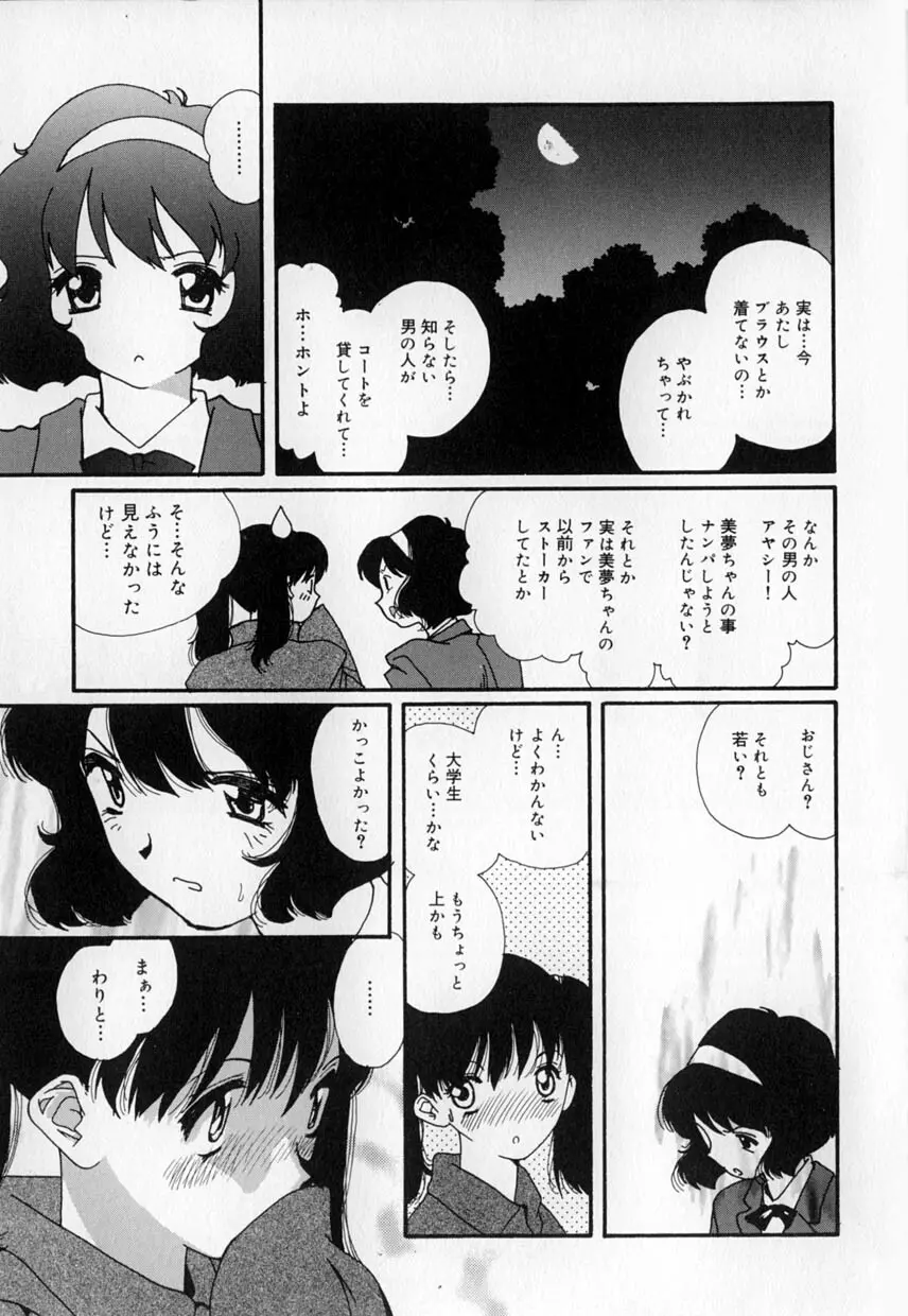 有罪者 Page.31