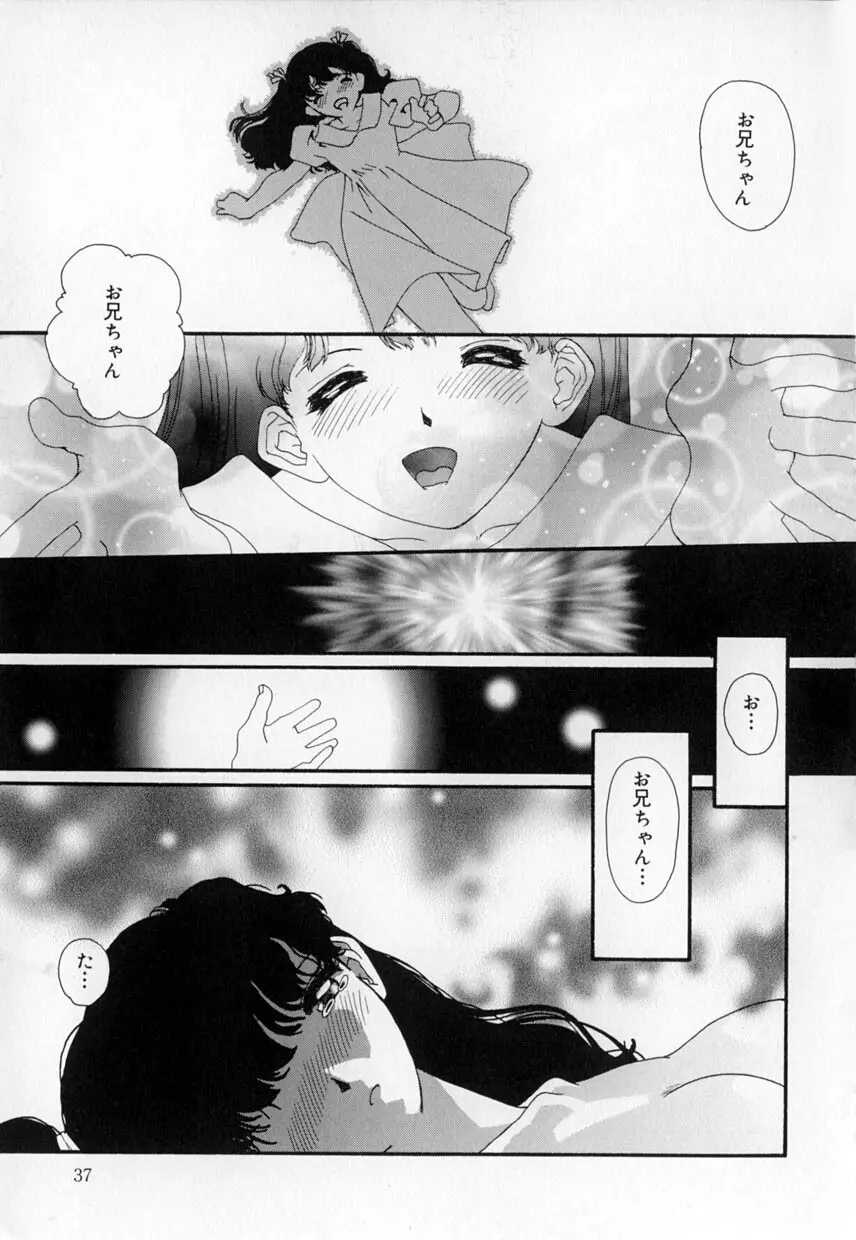 有罪者 Page.37